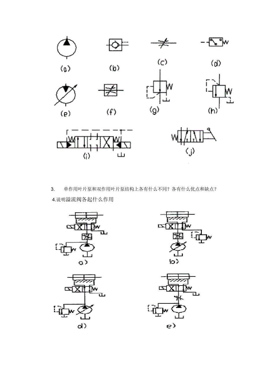 《液压传动与控制》复习练习题.doc_第4页