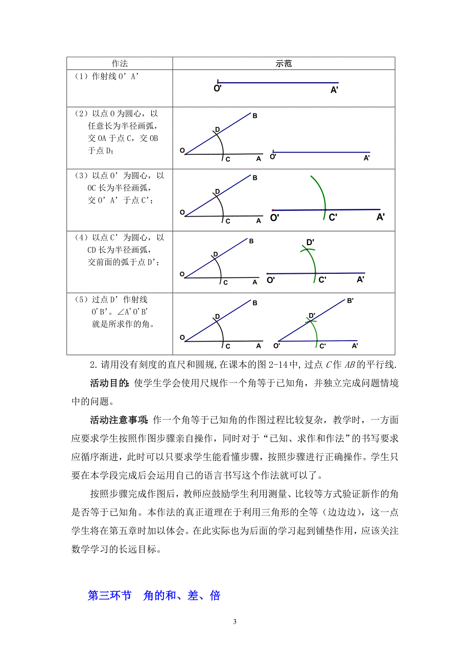 用尺规作角教学设计.doc_第3页