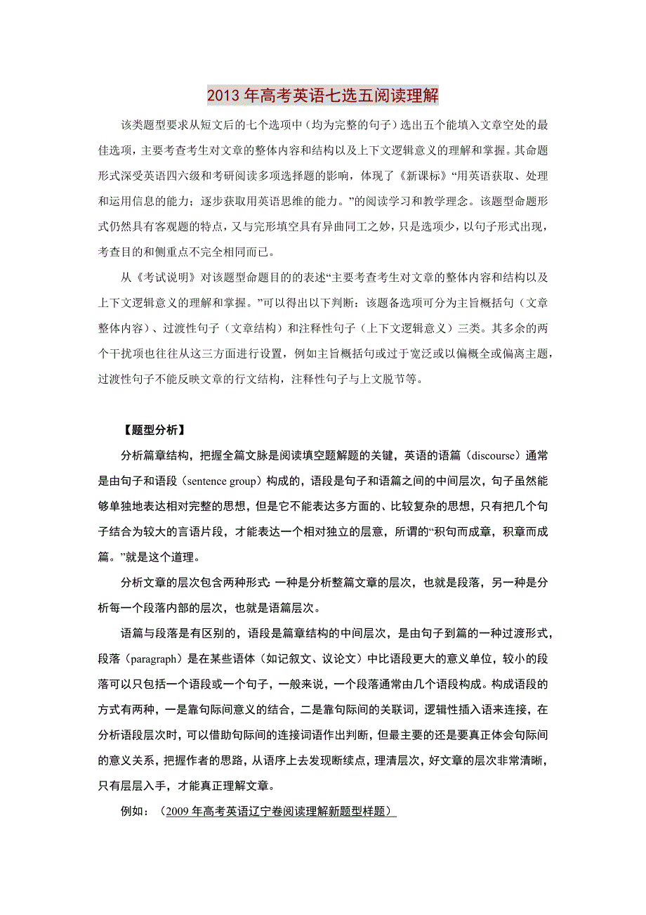 2013年高考英语七选五阅读理解_第1页