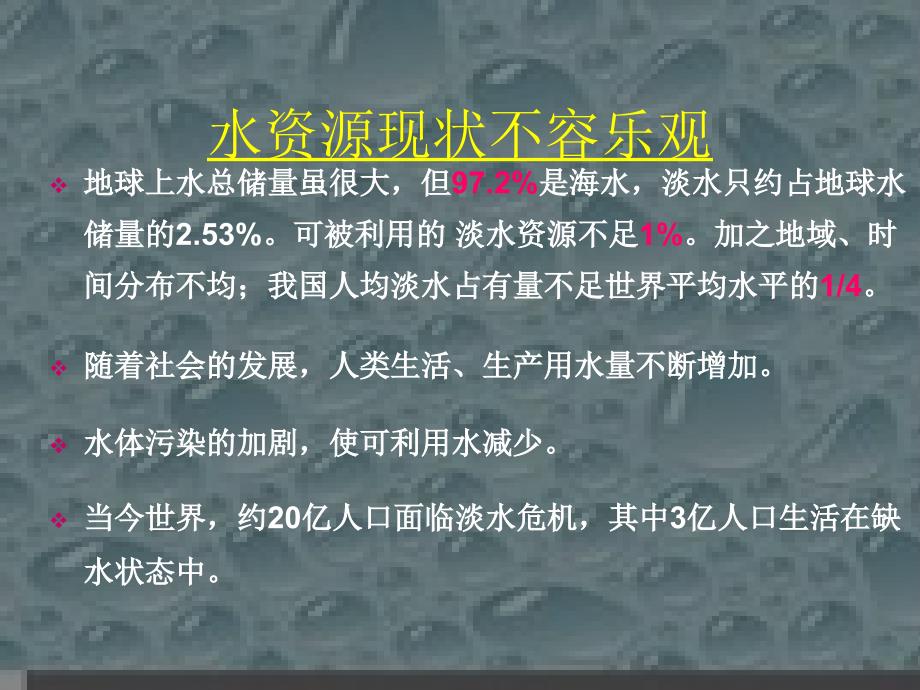 课题43水的组成_第4页