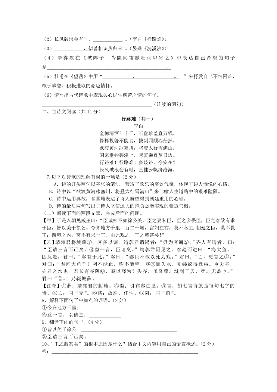 河北省2014届中考语文模拟考试试题鲁教版_第2页