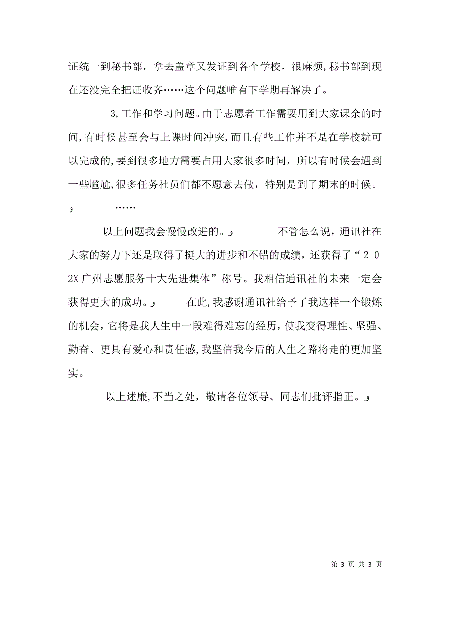 通讯社副社长述职报告范文_第3页