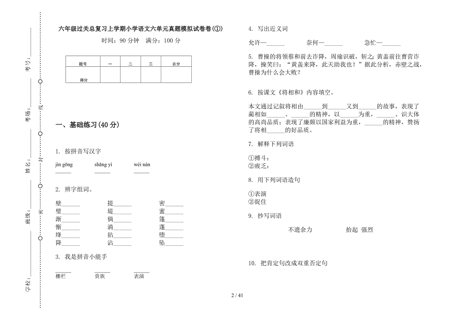 六年级上学期小学语文过关总复习六单元真题模拟试卷(16套试卷).docx_第2页