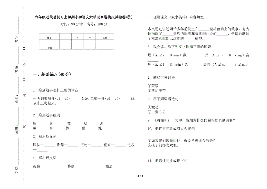 六年级上学期小学语文过关总复习六单元真题模拟试卷(16套试卷).docx_第4页