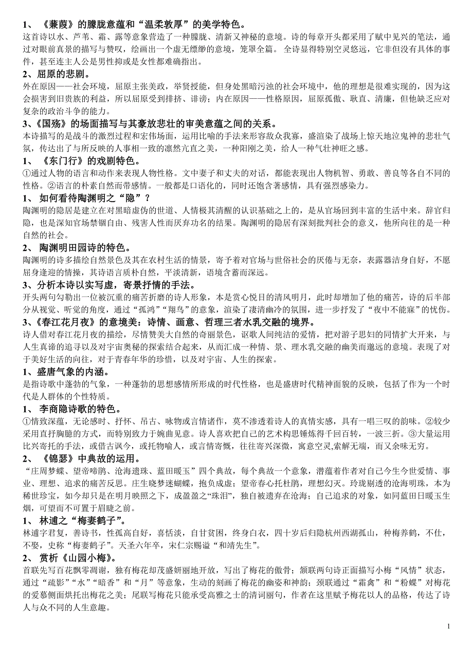 武汉工程大学专升本考点归纳语文_第1页