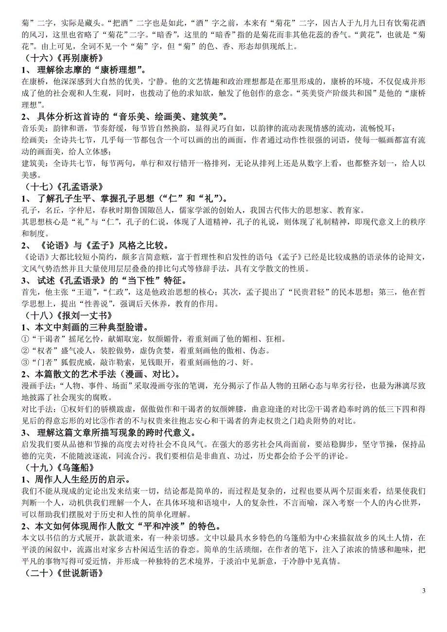 武汉工程大学专升本考点归纳语文_第3页