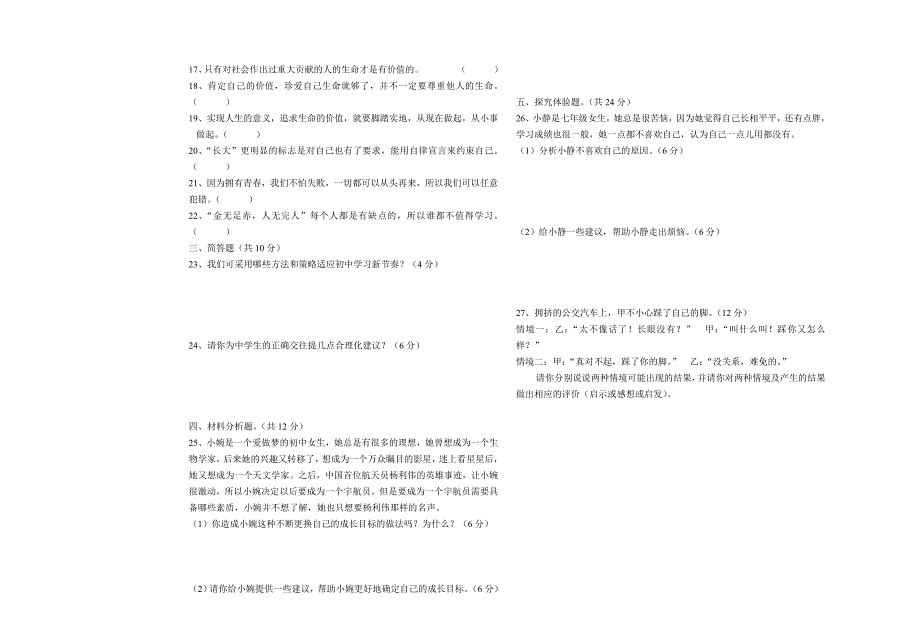 2013学年七年级上册思想品德期中测试卷.doc_第2页