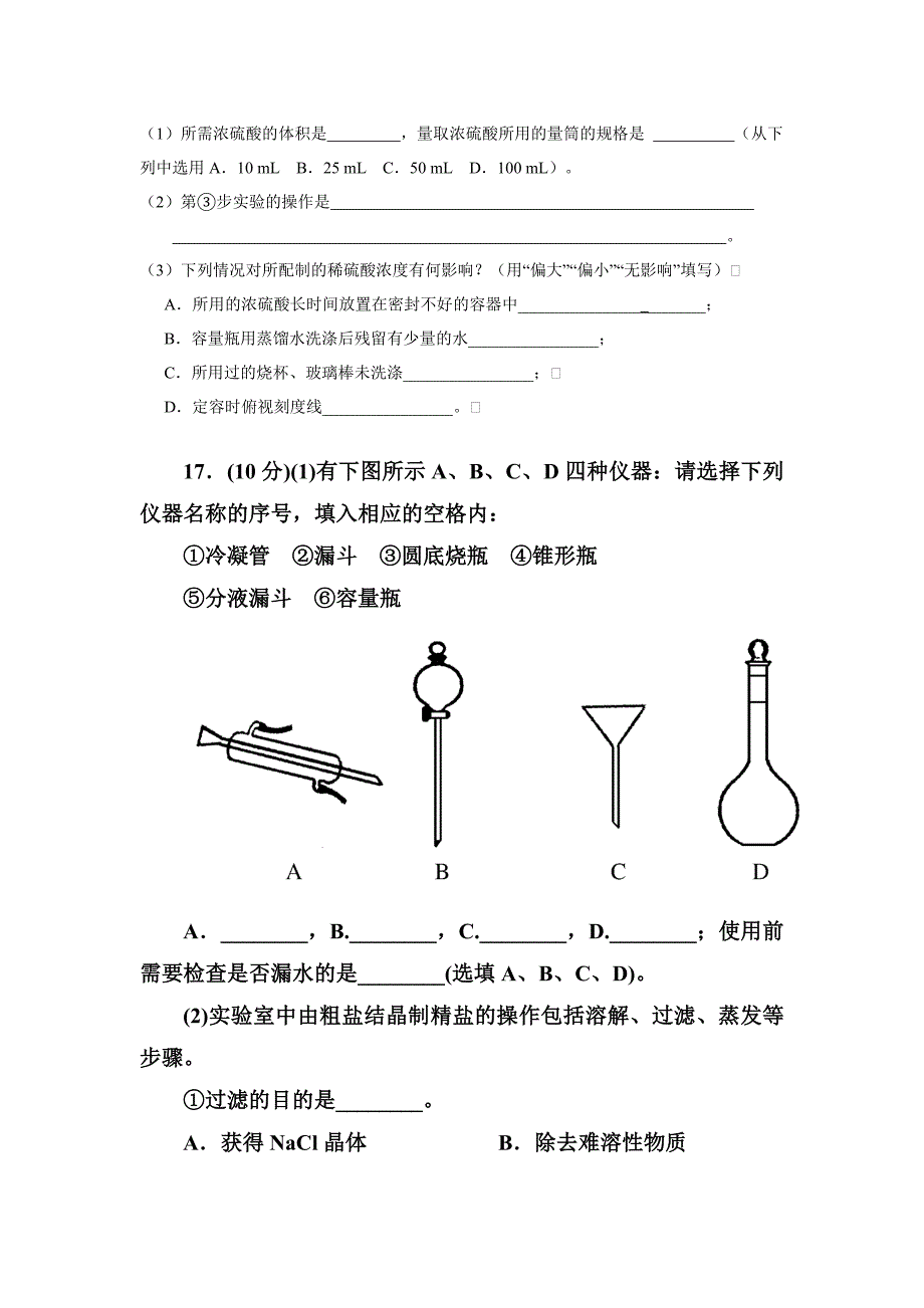 高一化学试卷.doc_第3页