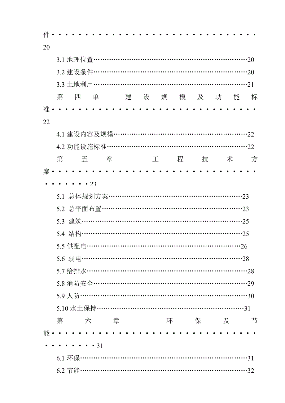 江南世家三期房地产可行性研究报告_第4页