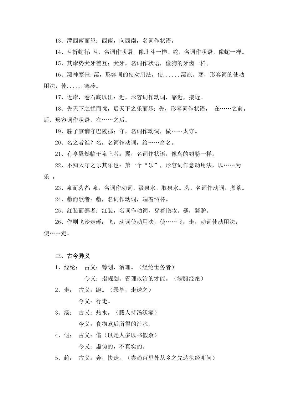 八年级下册文言诗文知识点归纳_第2页