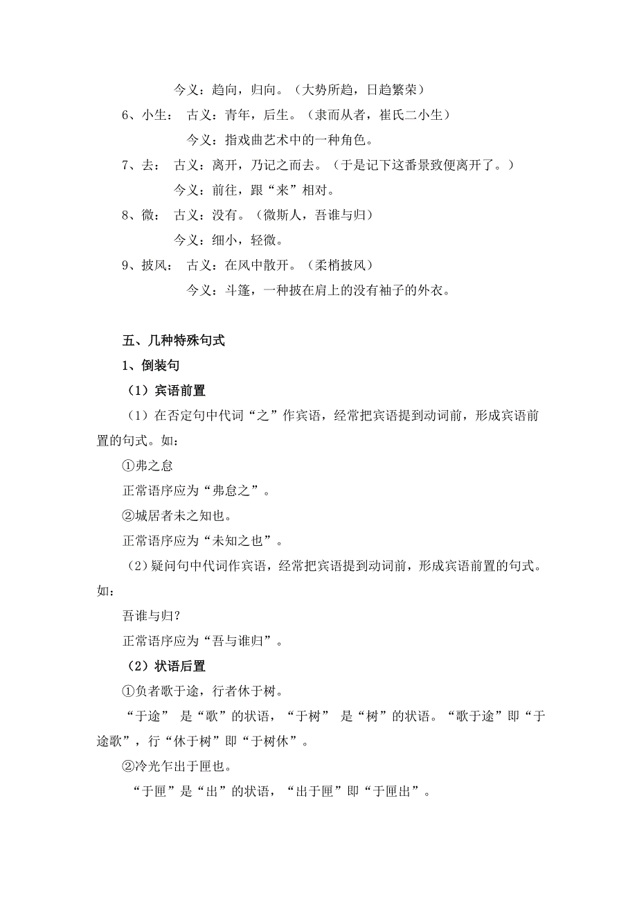 八年级下册文言诗文知识点归纳_第3页