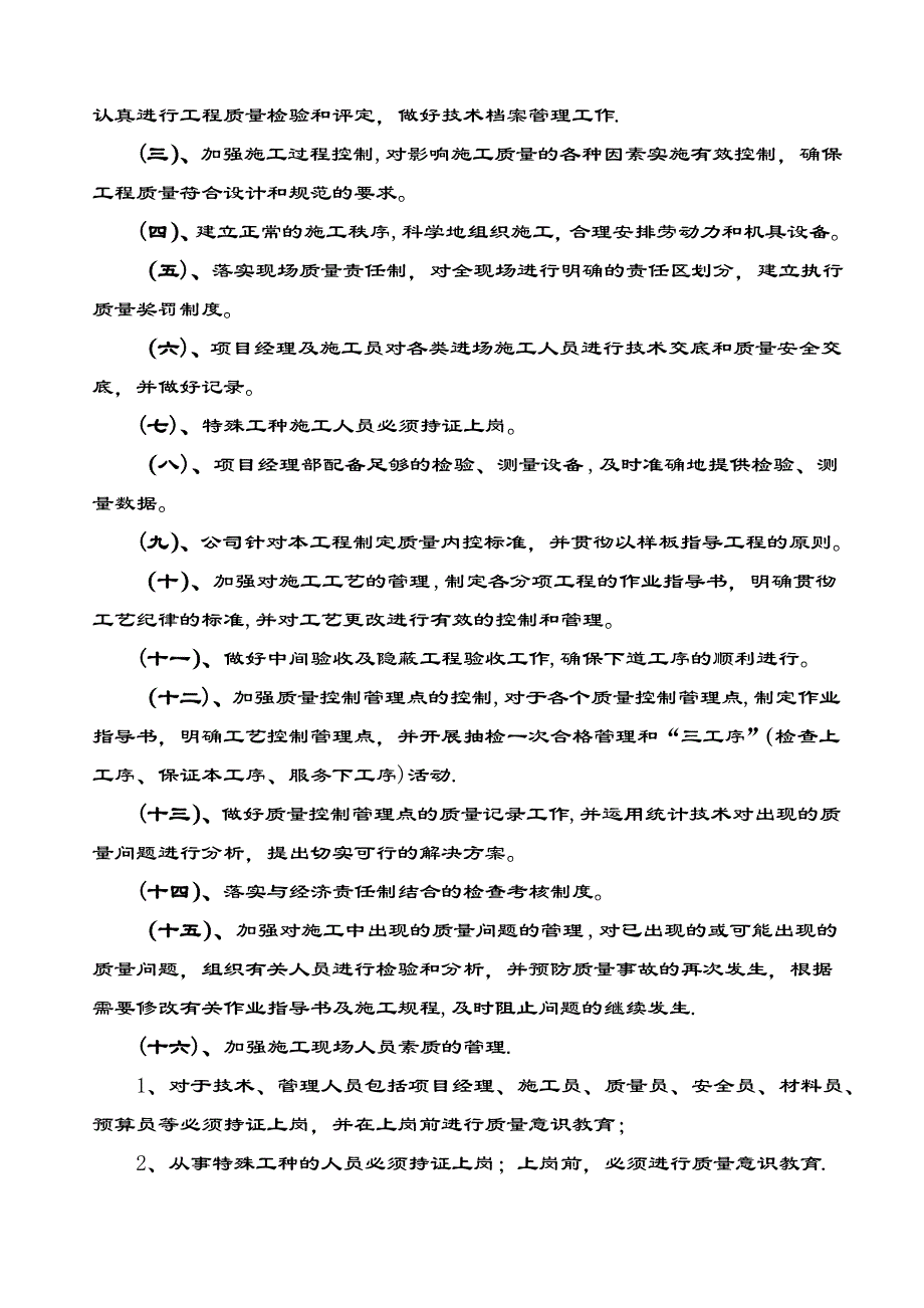 钢结构屋面施工方案51507_第2页