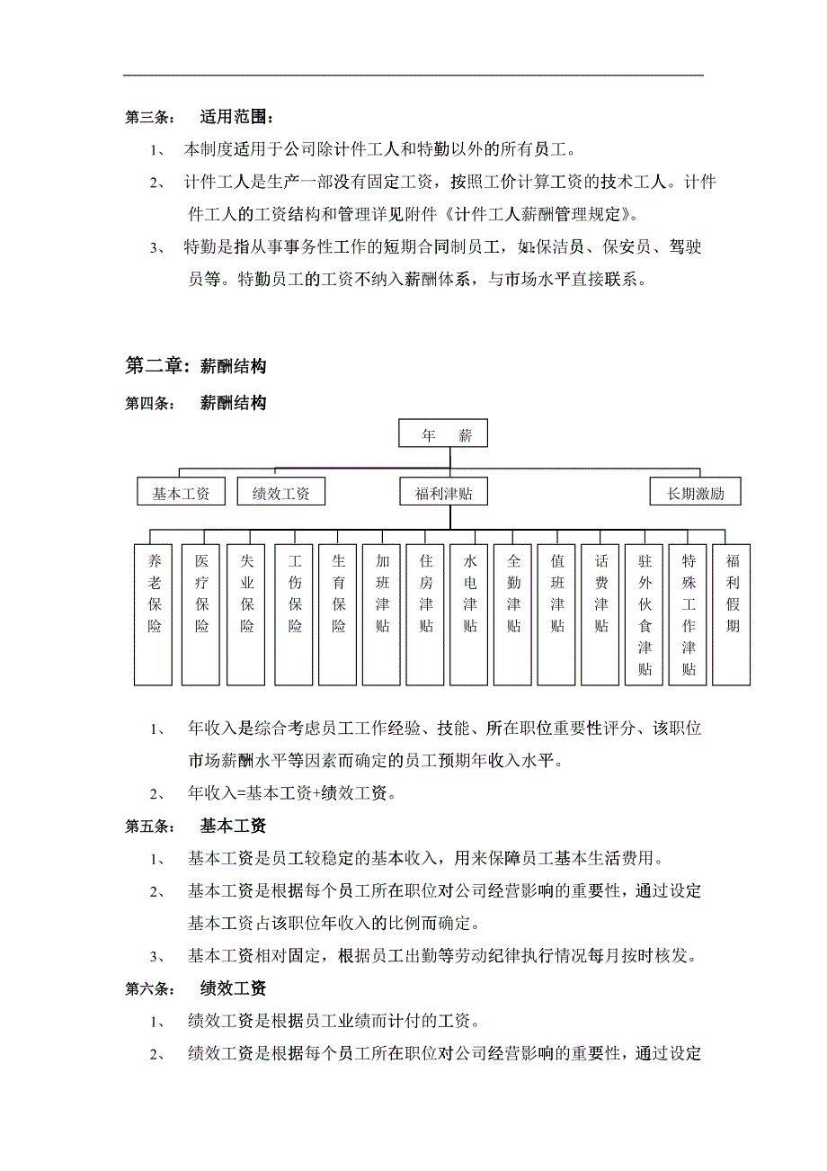 某制造公司薪酬制度_第3页