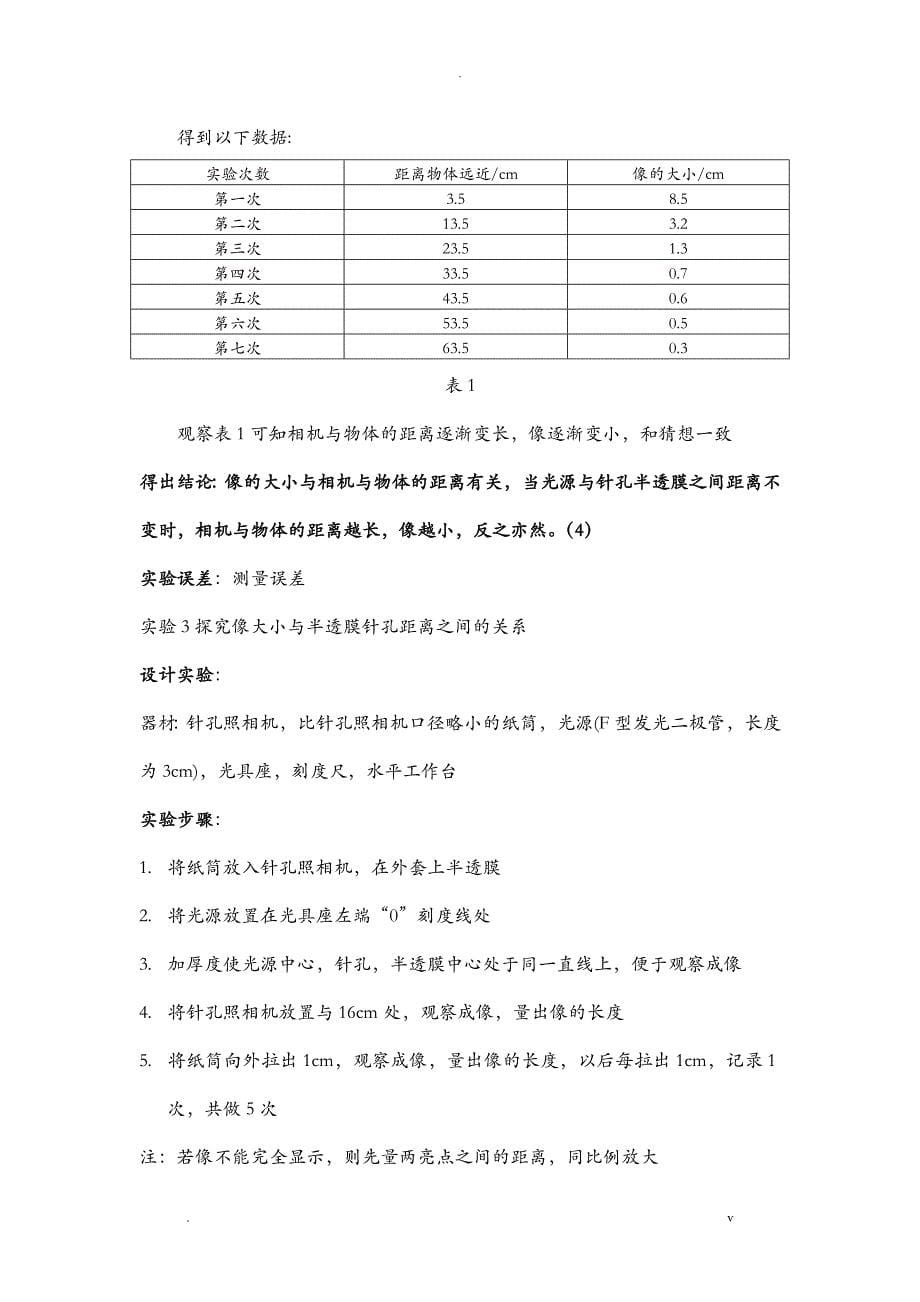 探究小孔成像实验报告_第5页