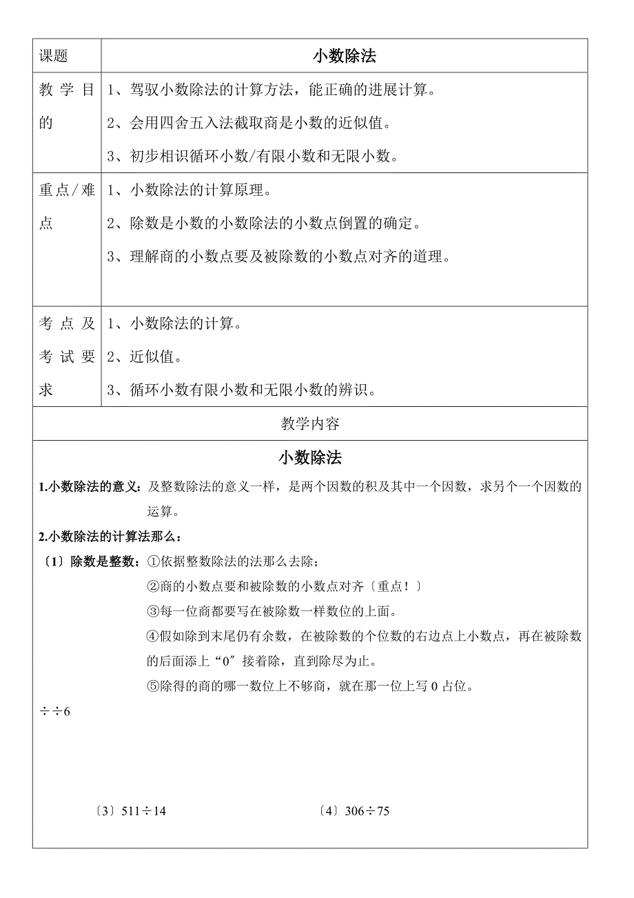 五年级数学小数除法知识点与习题_第1页