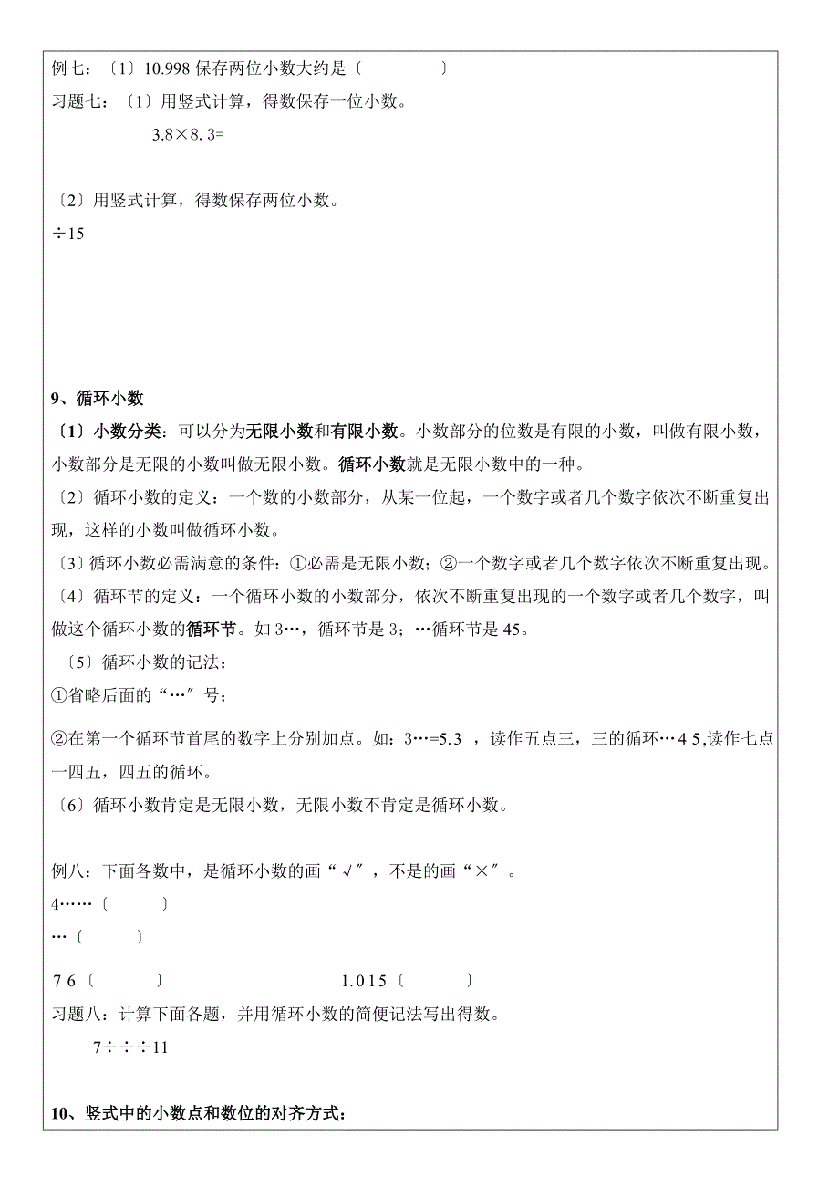 五年级数学小数除法知识点与习题_第4页