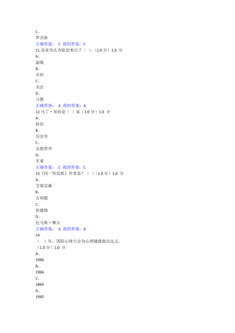 大学生心理健康教育李字勋赵然等2016考试参考答案交流_第3页