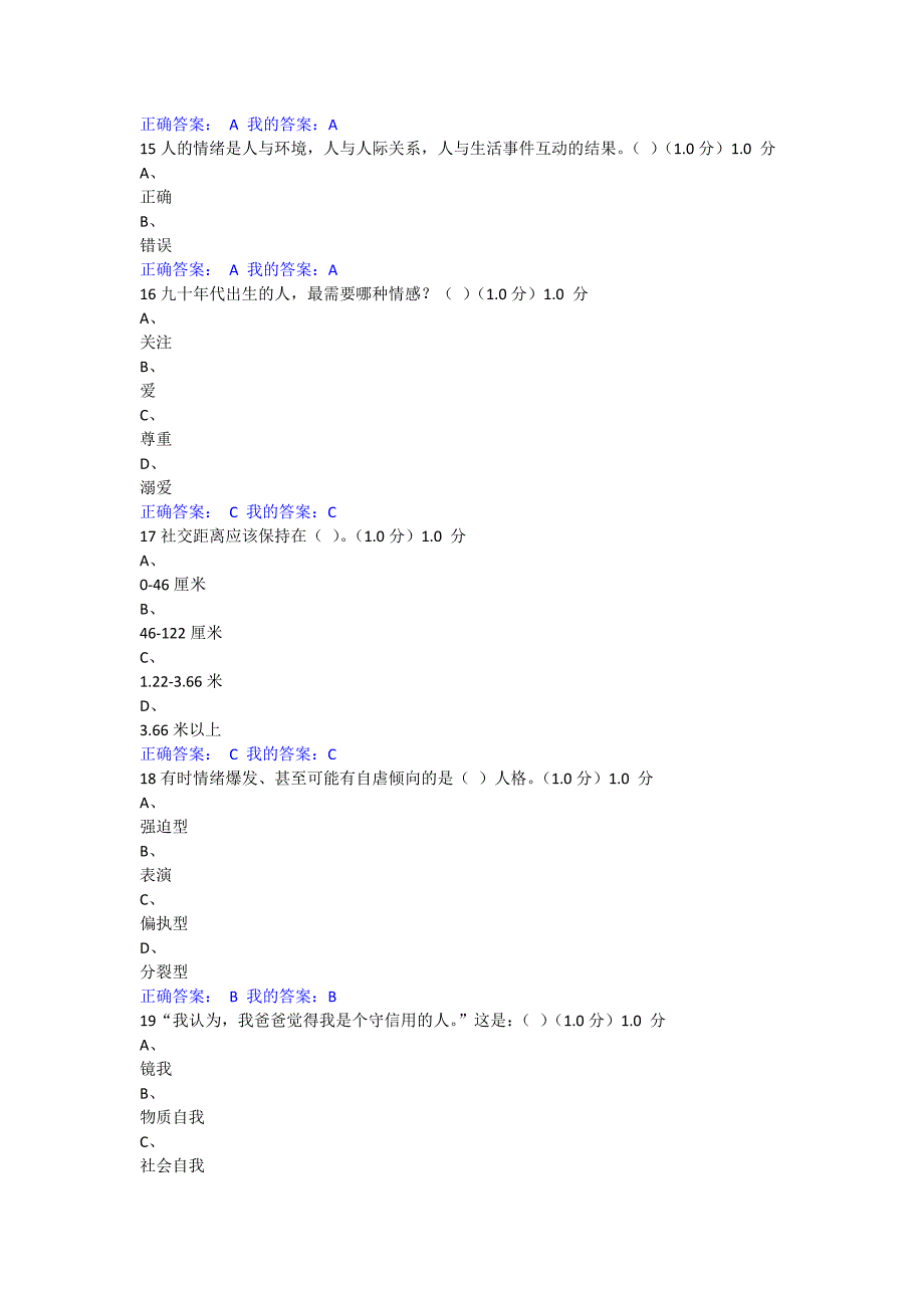 大学生心理健康教育李字勋赵然等2016考试参考答案交流_第4页