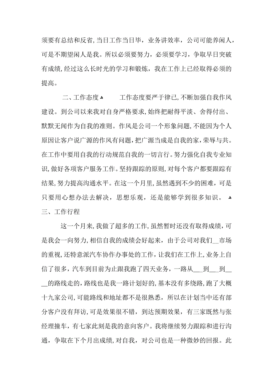 销售个人工作总结700字_第2页