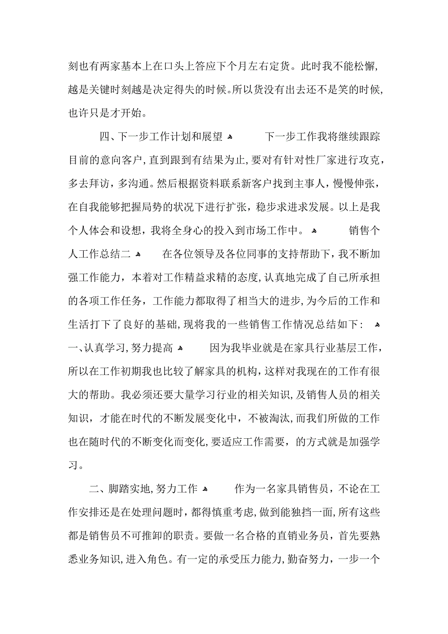 销售个人工作总结700字_第3页