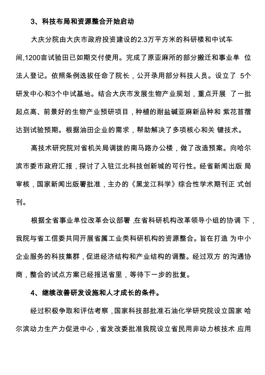 二、明年的工作思路和重点_第4页