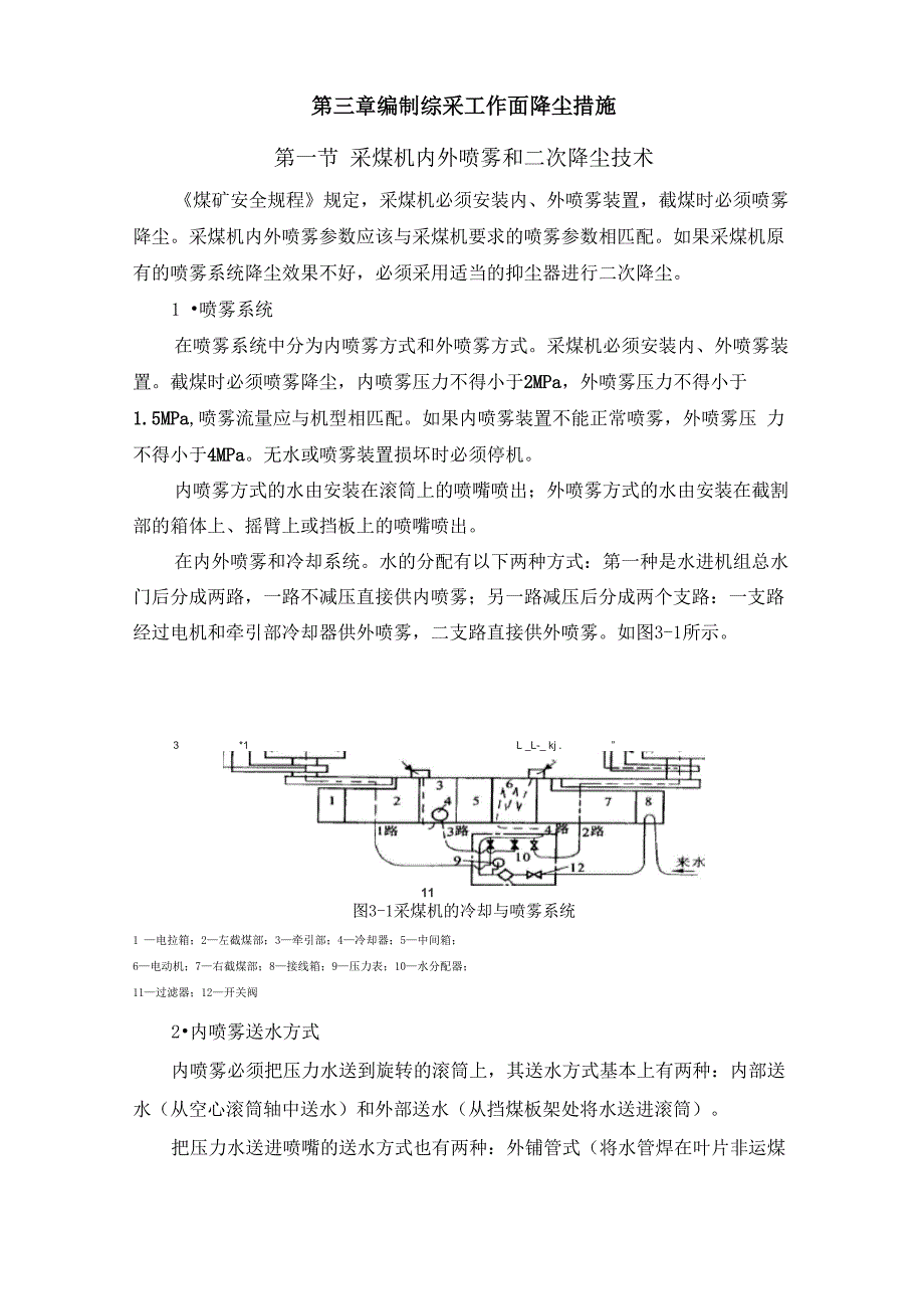 综采工作面防尘设计_第4页