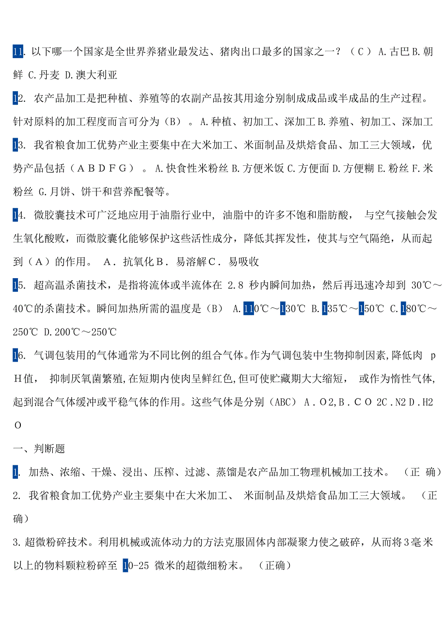 农业综合知识练习-题库总结.doc_第2页