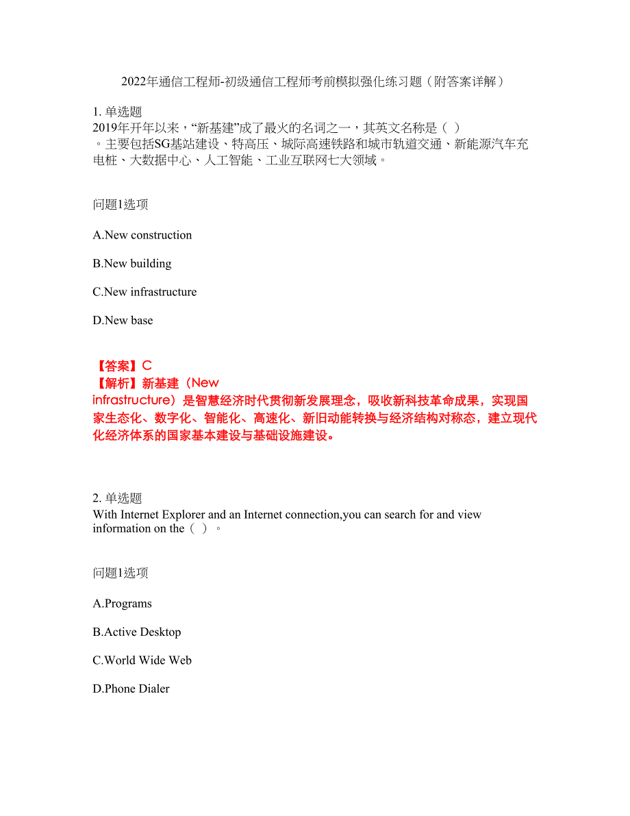 2022年通信工程师-初级通信工程师考前模拟强化练习题66（附答案详解）_第1页