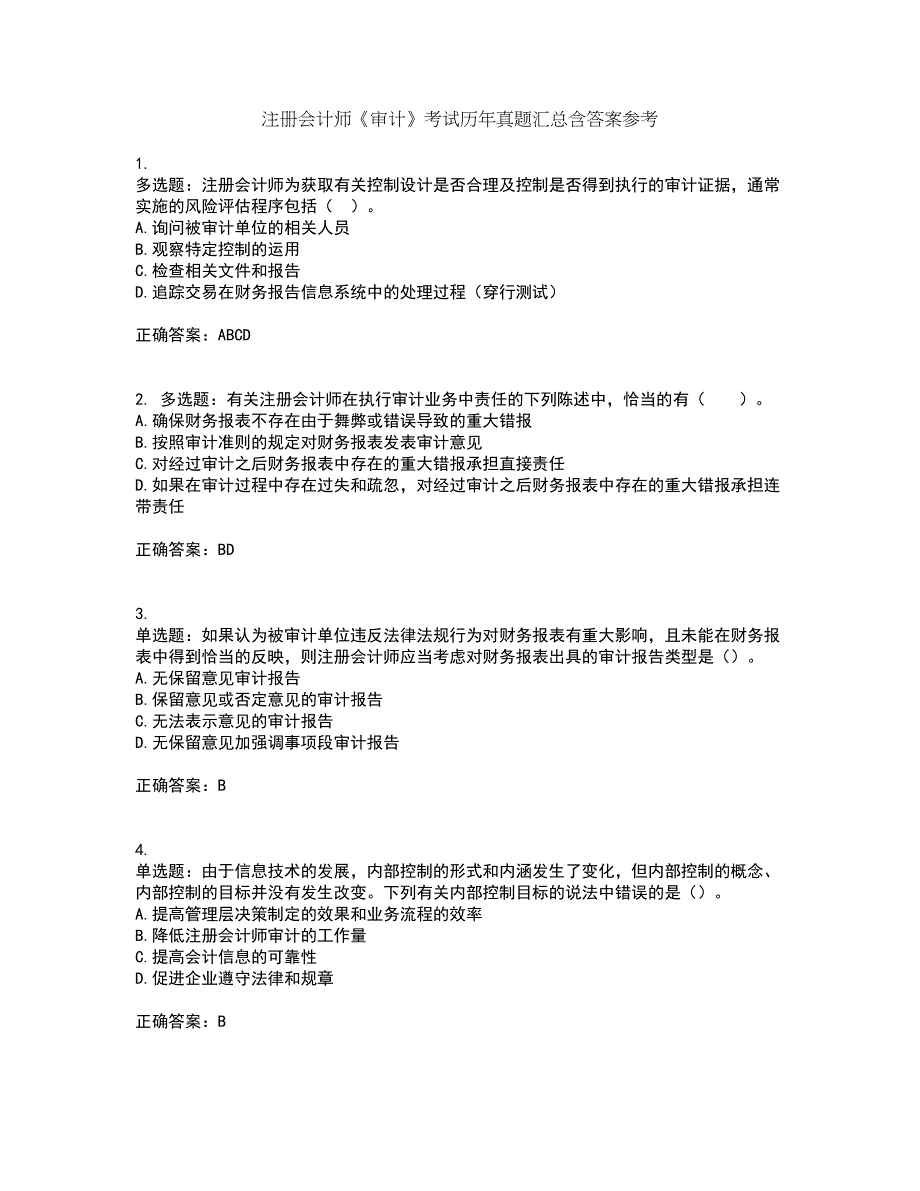 注册会计师《审计》考试历年真题汇总含答案参考84_第1页