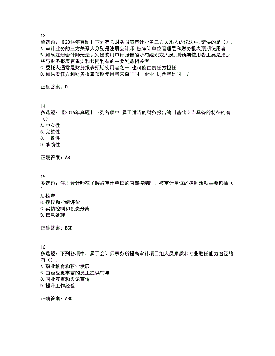 注册会计师《审计》考试历年真题汇总含答案参考84_第4页