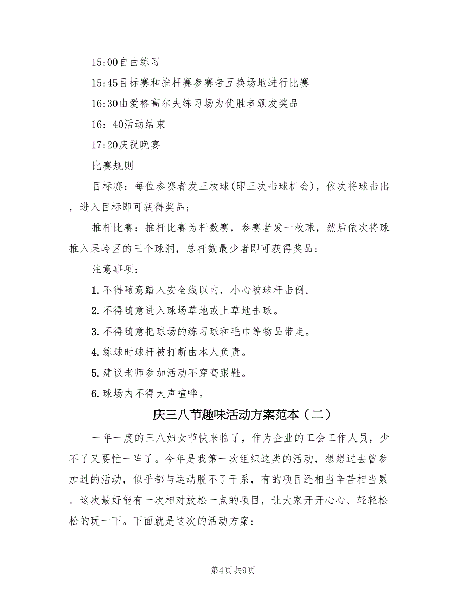 庆三八节趣味活动方案范本（3篇）_第4页