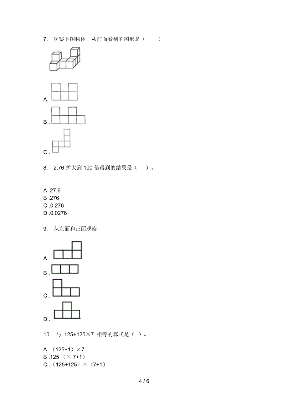 部编人教版四年级数学上册期末试卷_第4页