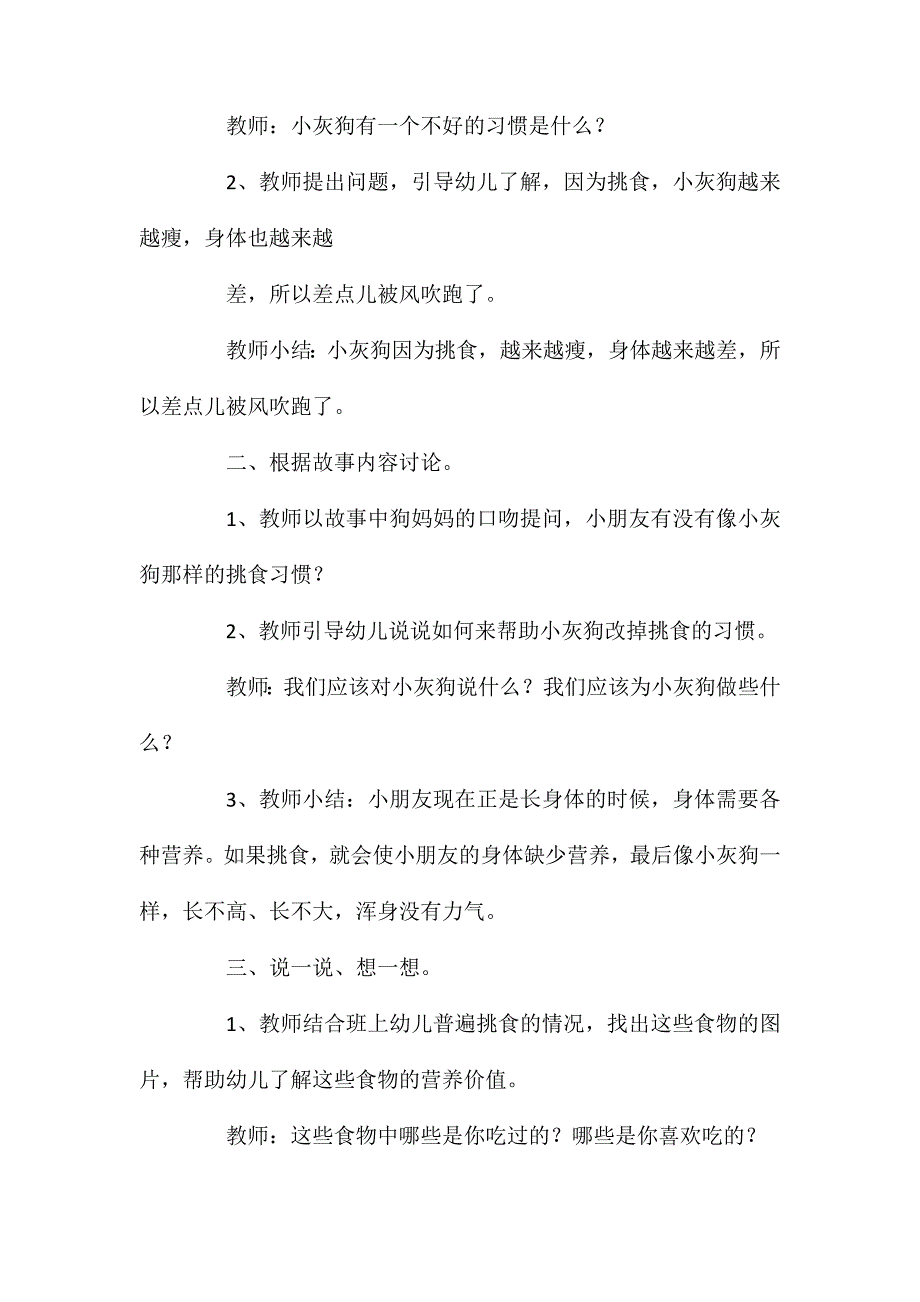 小班健康活动《不挑食不偏食》教案_第2页