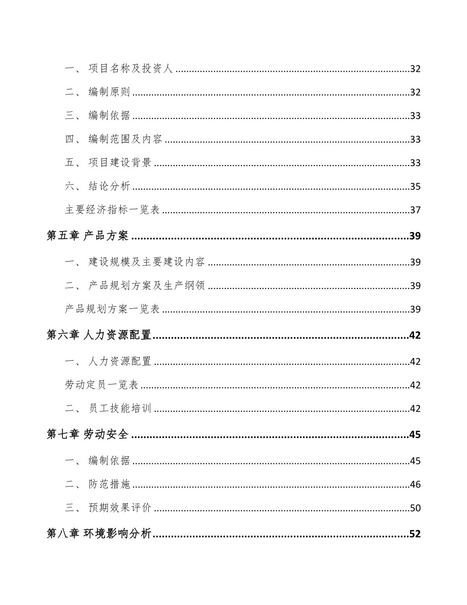 年产xxx万立方工业气体项目投资价值分析报告(DOC 66页)_第3页