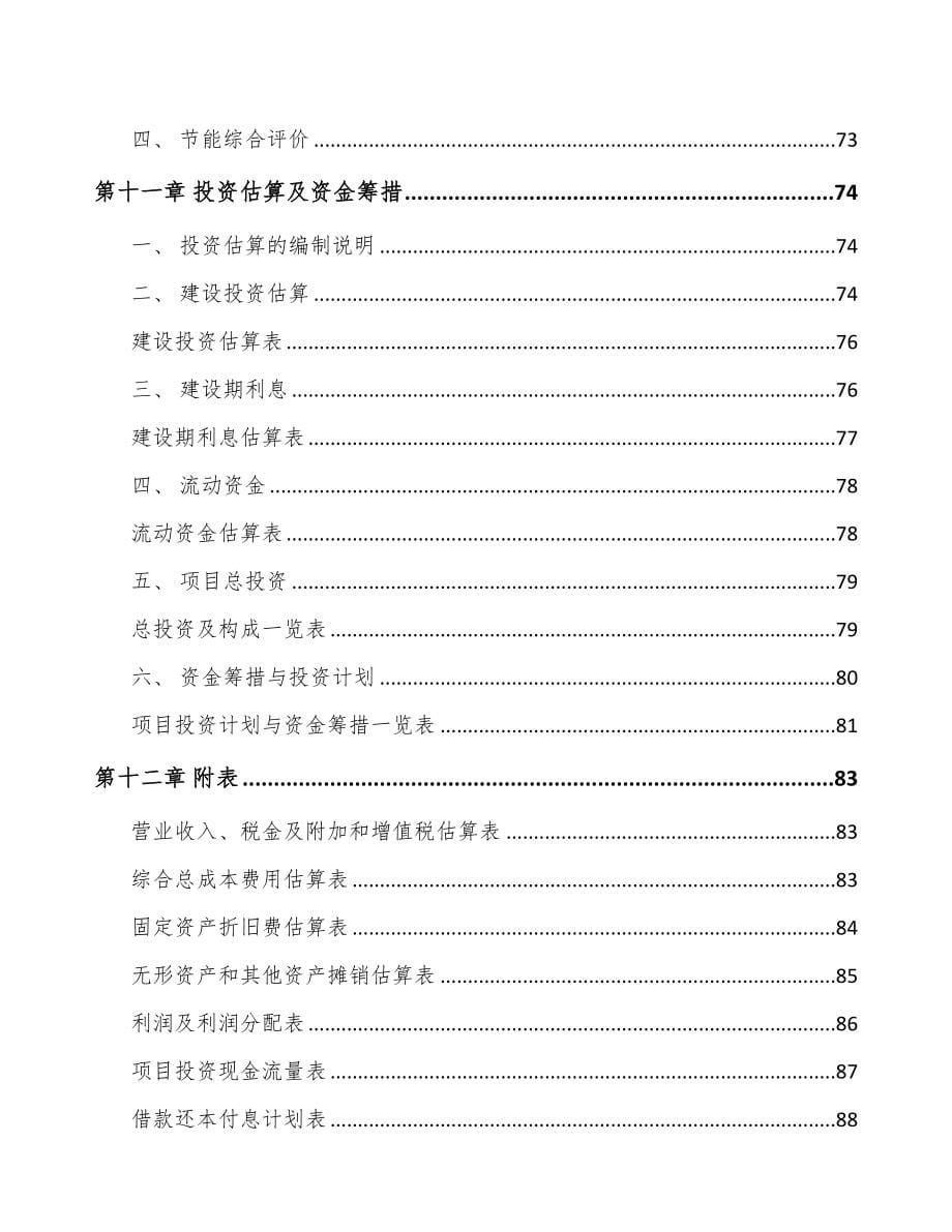 年产xxx万立方工业气体项目投资价值分析报告(DOC 66页)_第5页