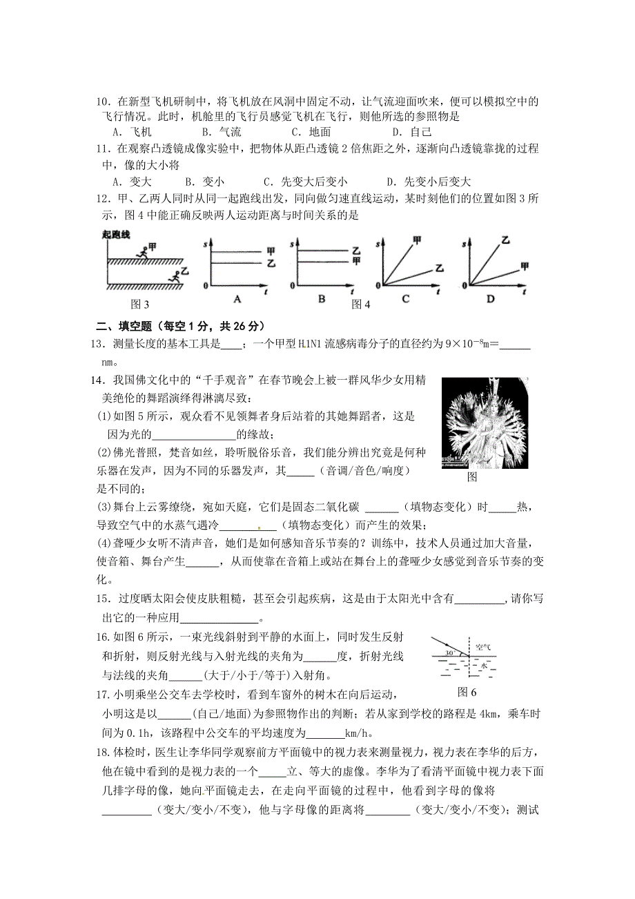 八年级物理试题.doc_第2页