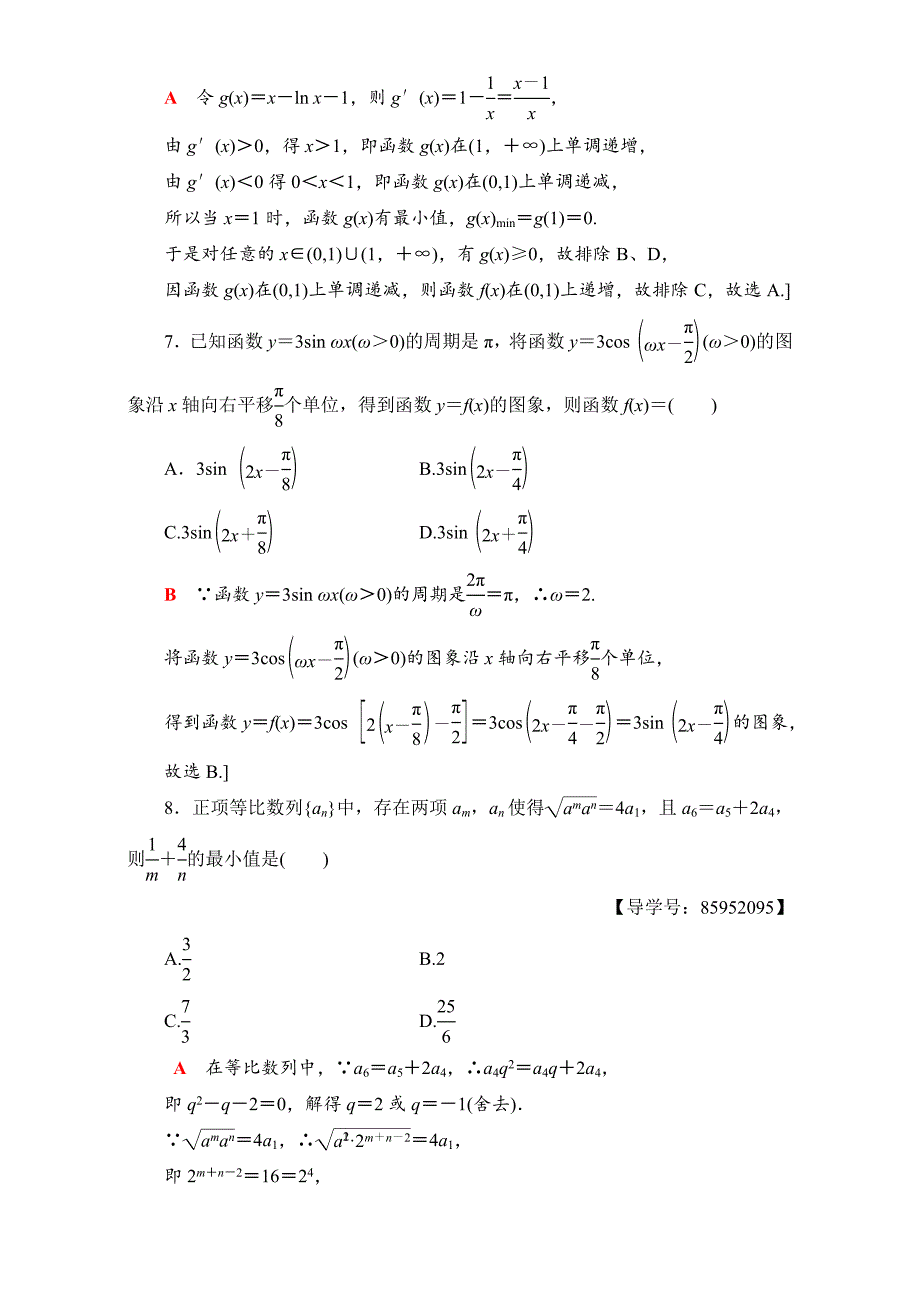 高三文科数学 通用版二轮复习：高考仿真押题卷二 Word版含解析_第3页