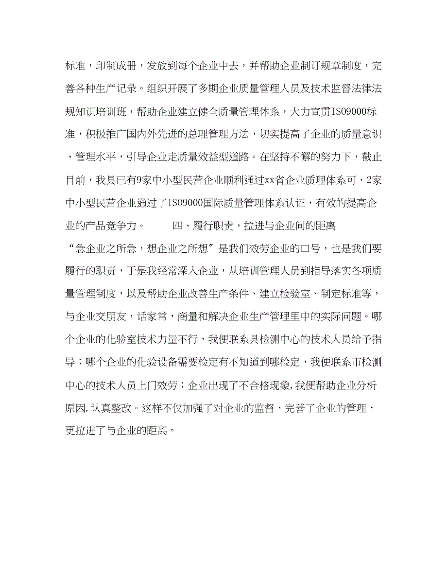 2023年服务企业工作者个人先进事迹材料.docx_第3页