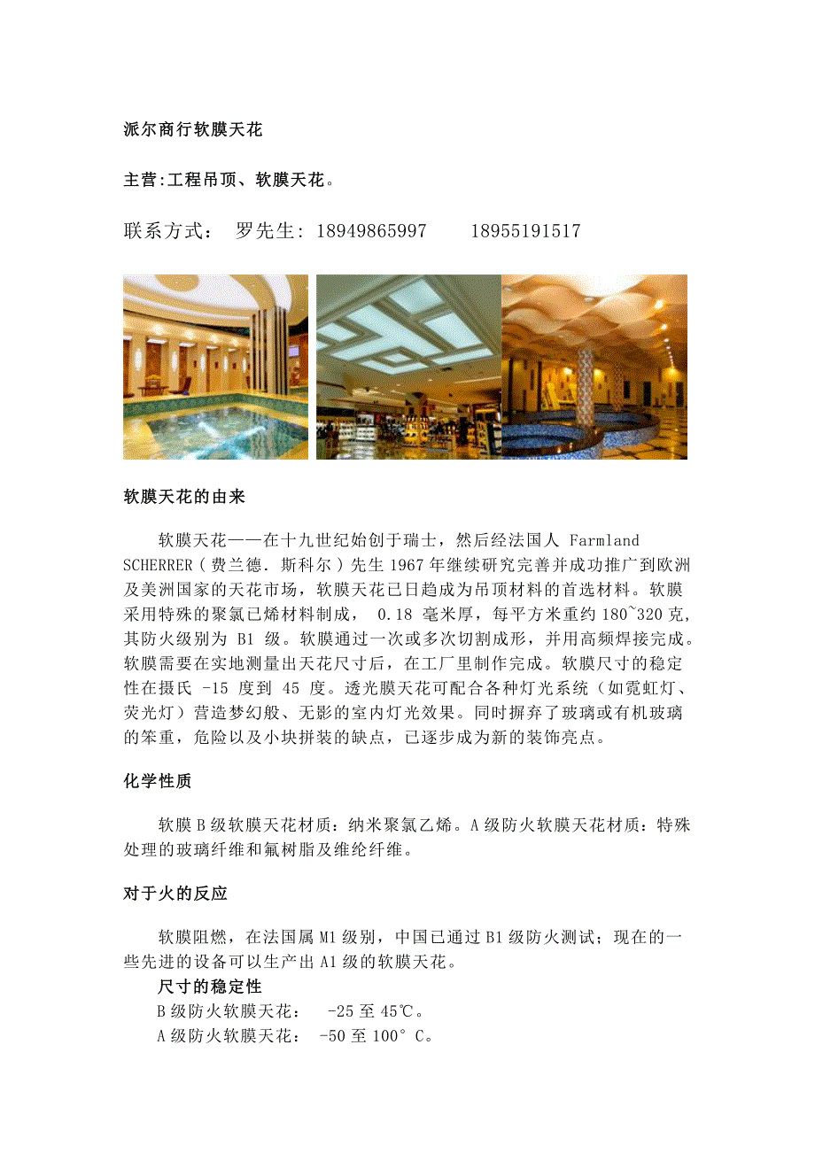 上海软膜天花.doc_第1页