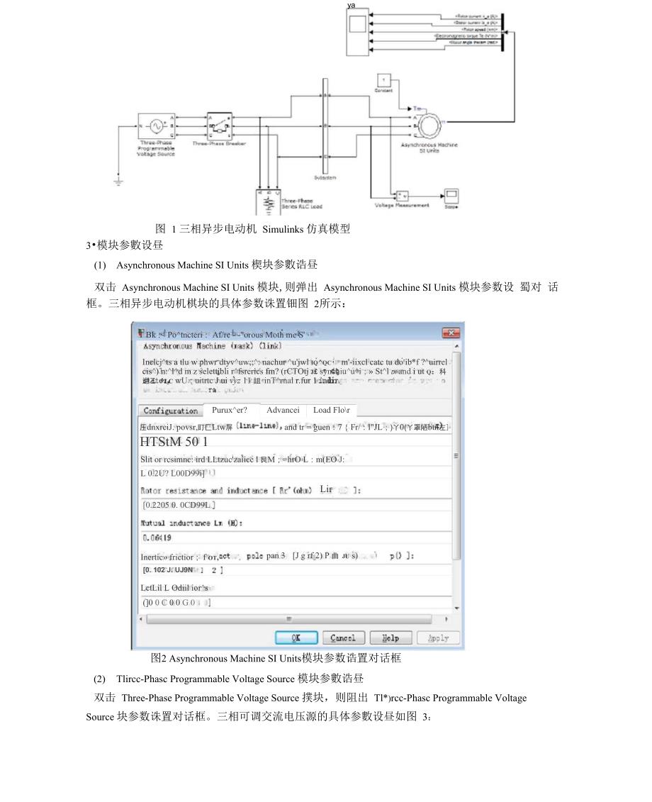 三相异步电机的建模与仿真_第3页