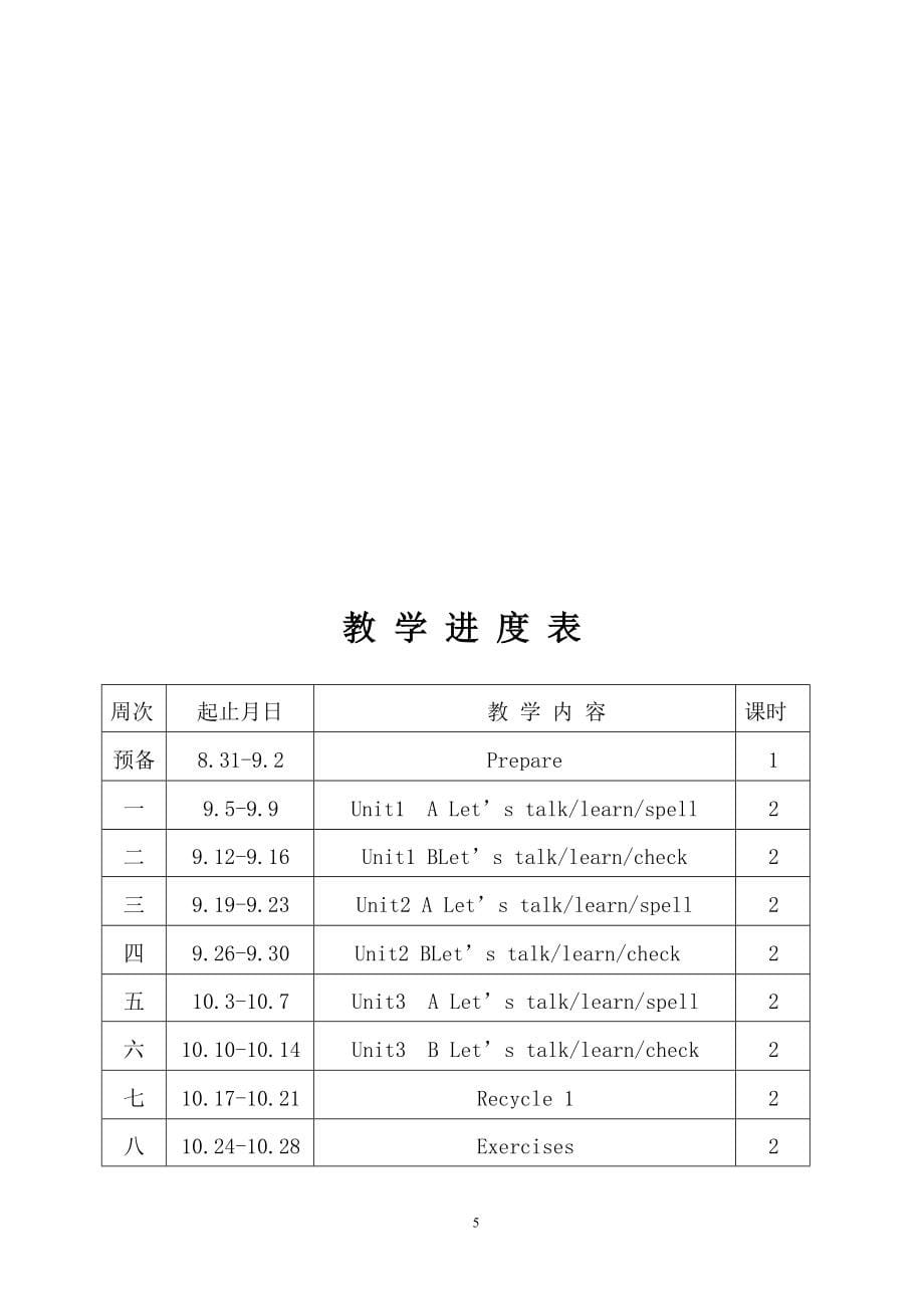 PEP小学四年级英语教案(全册).doc_第5页