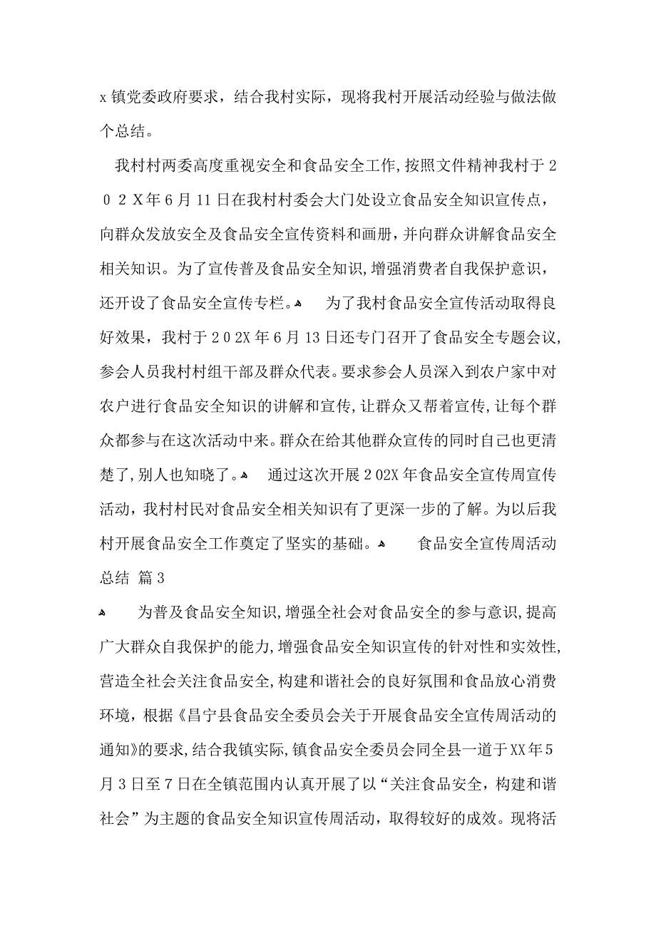 食品安全宣传周活动总结4篇_第3页