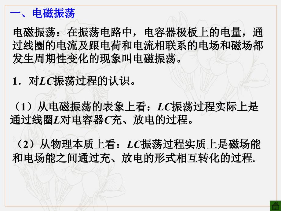 高考物理二轮复习专题课件：光学专题 099.电磁振荡和电磁波_第2页