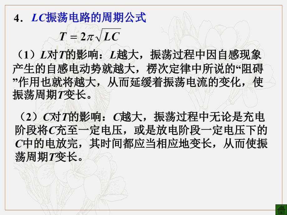 高考物理二轮复习专题课件：光学专题 099.电磁振荡和电磁波_第5页