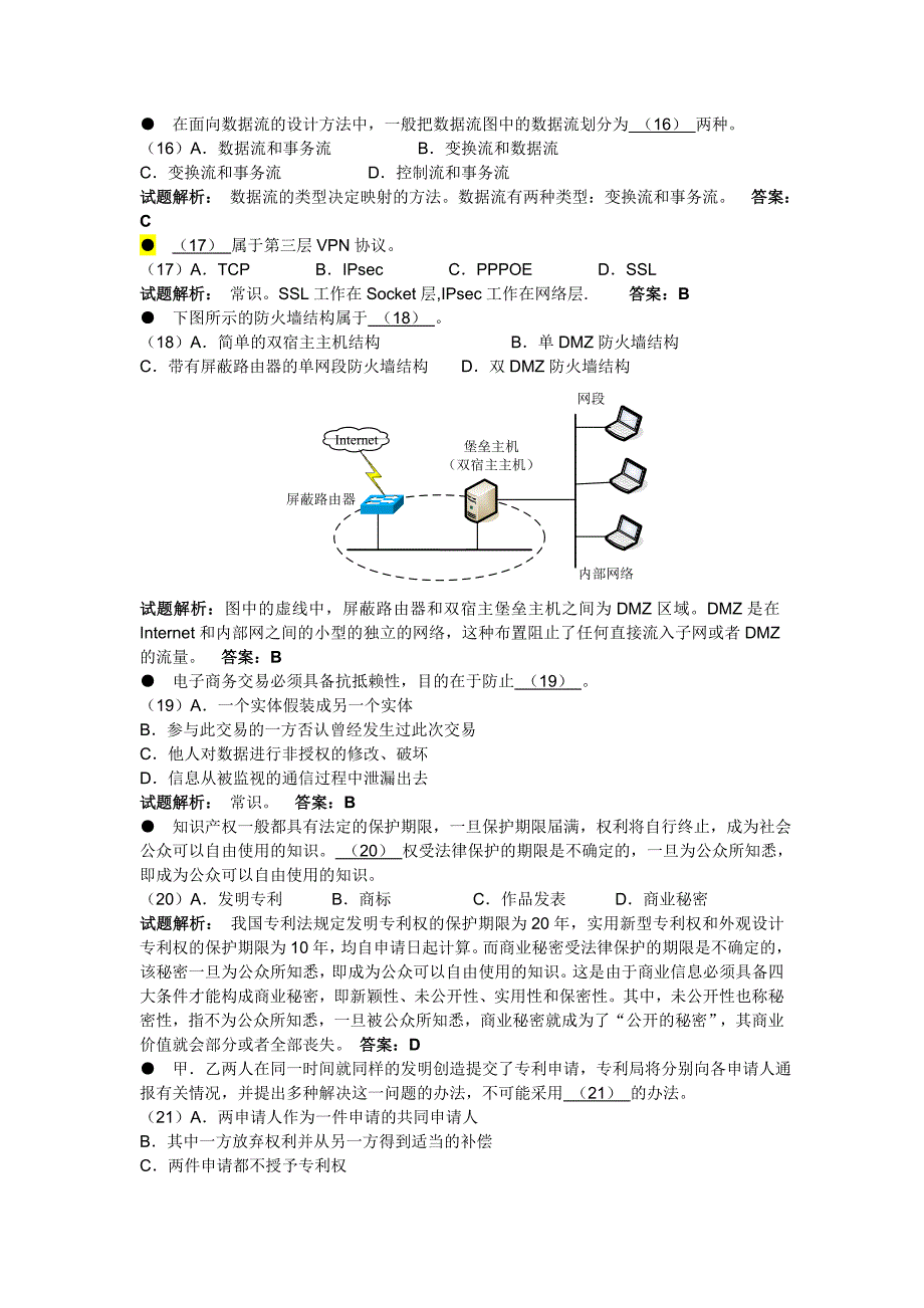 全国计算机技术与软件专业技术资格(水平)考试-2004年下半年-网络工程师-上午试卷_第3页