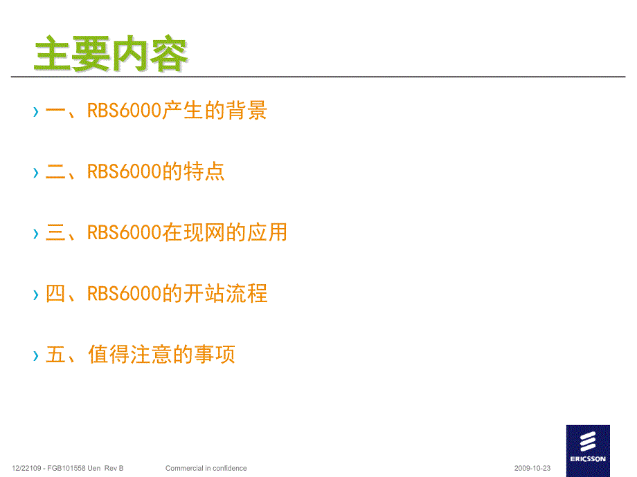 爱立信基站设备培训_第3页