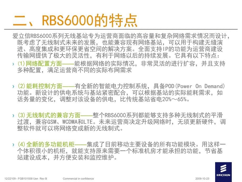 爱立信基站设备培训_第5页