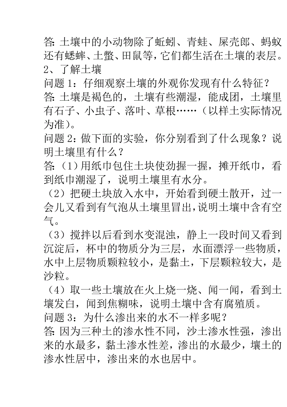 苏教版小学三年级科学下册教材问题解答_第2页