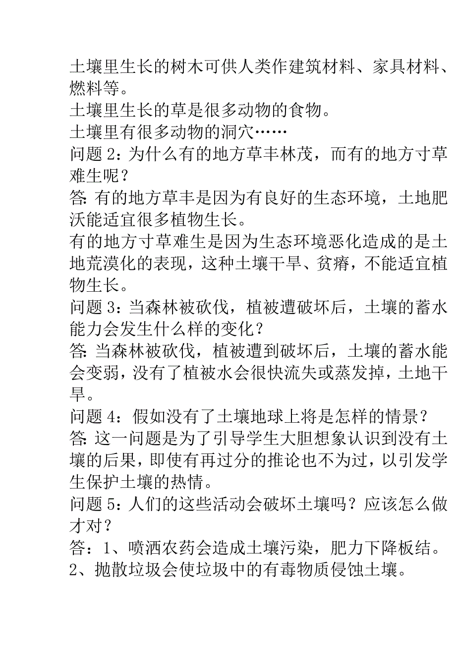 苏教版小学三年级科学下册教材问题解答_第4页