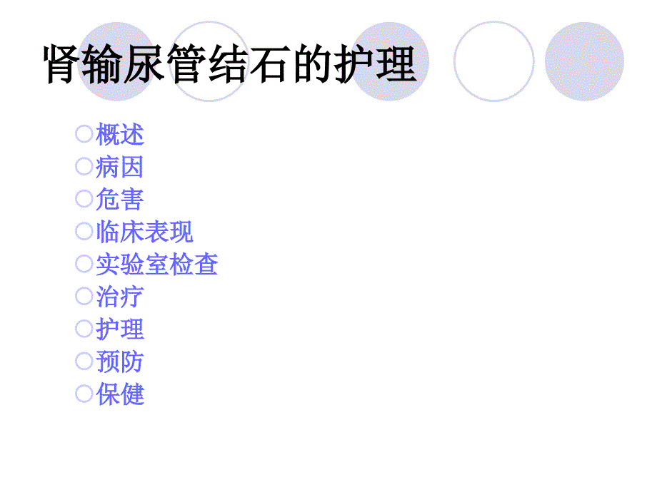 《肾输尿管结石》课件_第2页